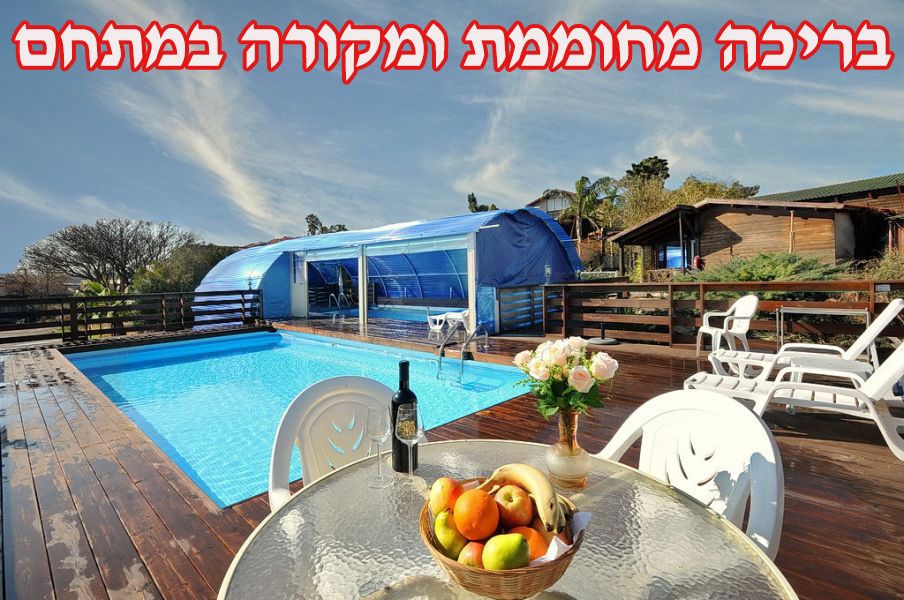 בריכה מחוממת